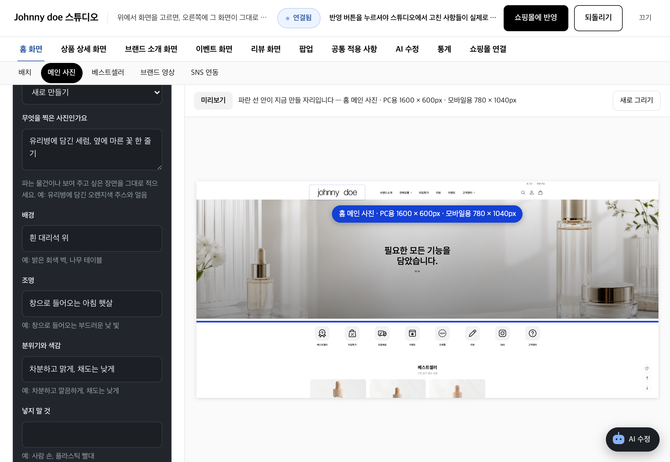 AI 사진 생성 빈칸을 채우자 미리보기에 메인 사진 액자가 잡힙니다.