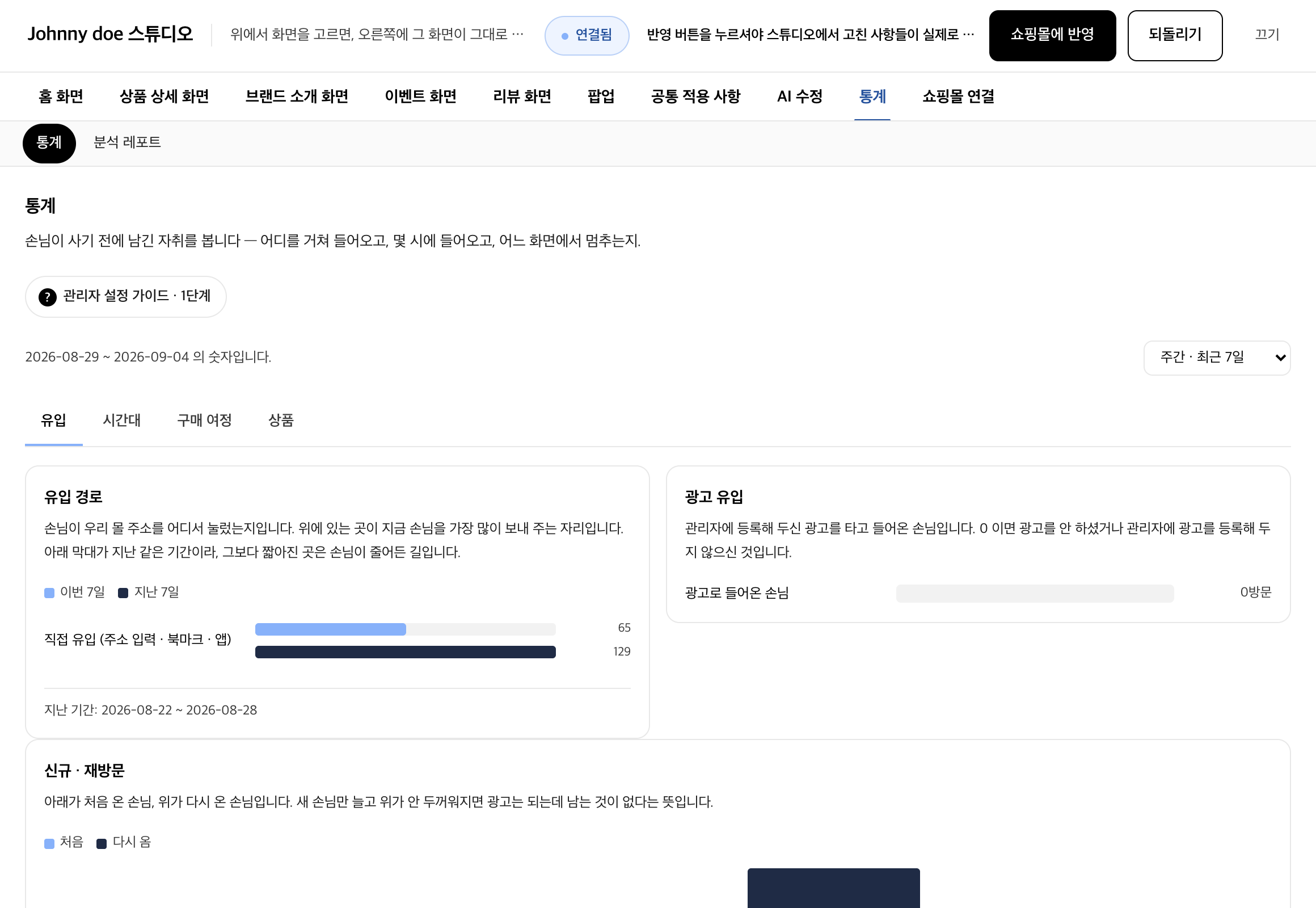 통계 탭의 그래프 카드 화면입니다.