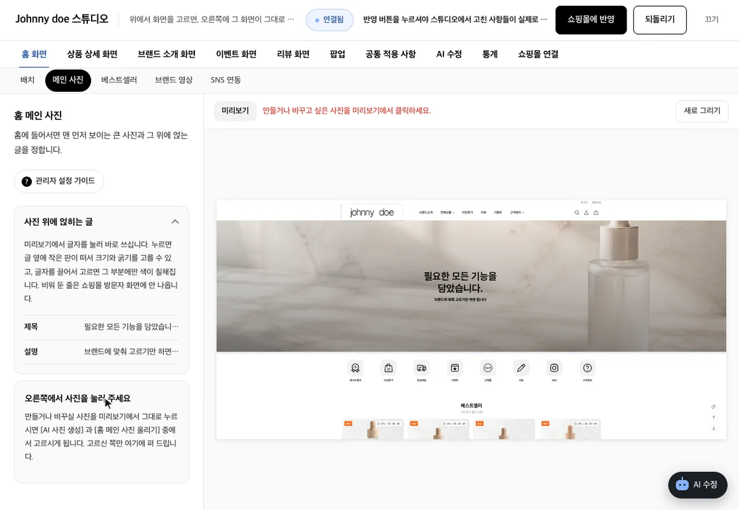 빈칸을 채우고 [만들기] 를 누르자 미리보기 메인 사진이 바뀝니다.