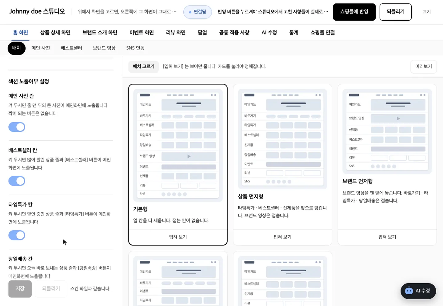 스위치를 끄자 미리보기에서 칸이 사라지고, 다시 켜자 돌아옵니다.