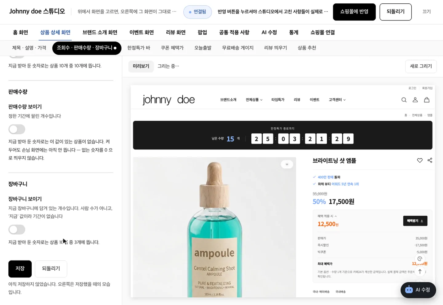 스위치 셋을 켜자 상세 제목 밑에 조회·판매·장바구니 숫자가 뜹니다.