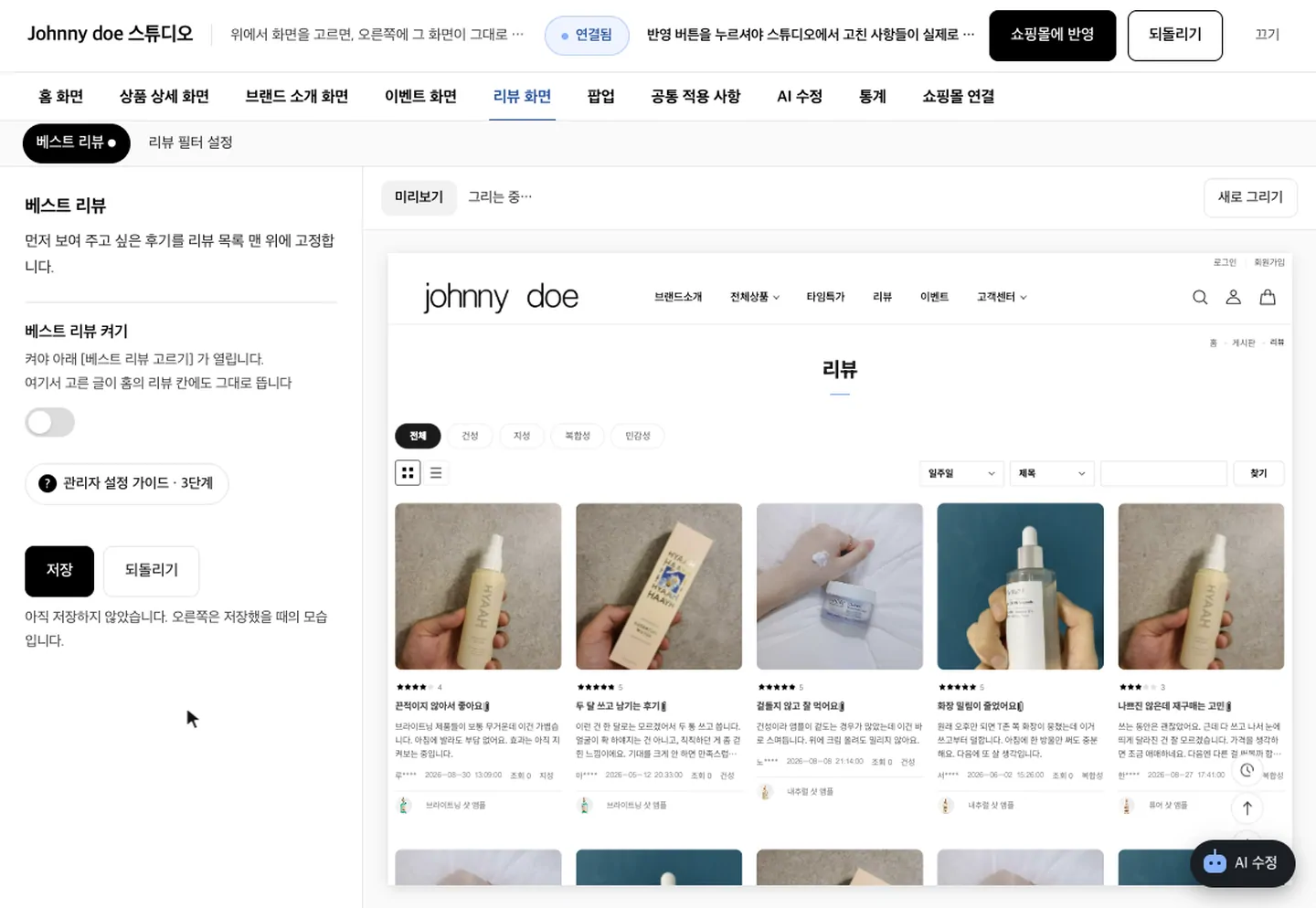 후기 하나를 고정하자 리뷰 게시판 맨 위로 올라갑니다.