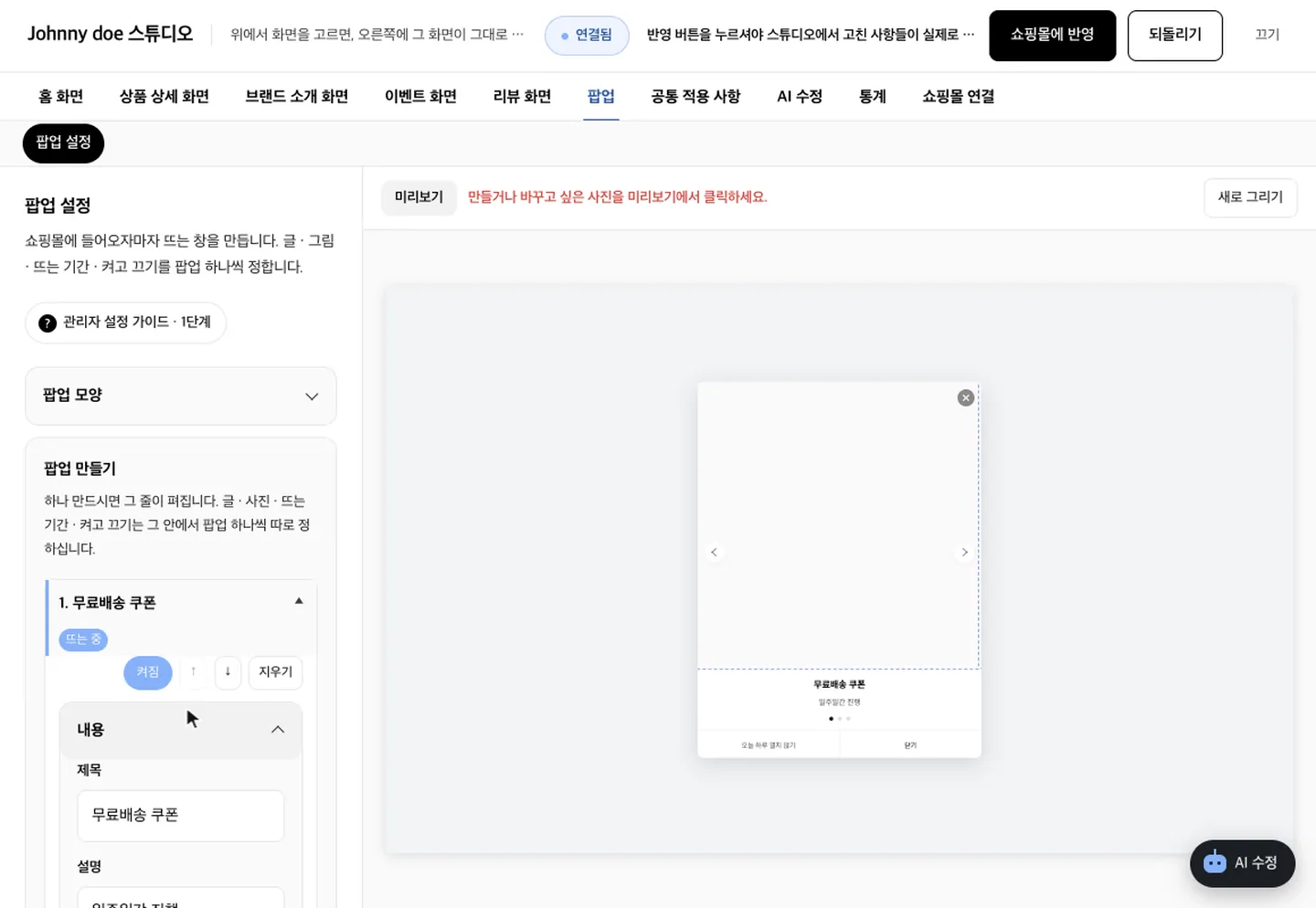 새 팝업을 만들고 그림을 AI로 만들자 미리보기에 팝업이 뜹니다.