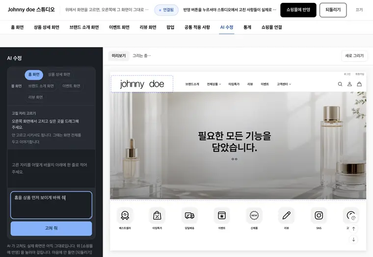 쇼핑몰 전용 AI