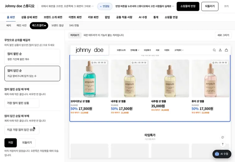 베스트셀러 자동 진열
