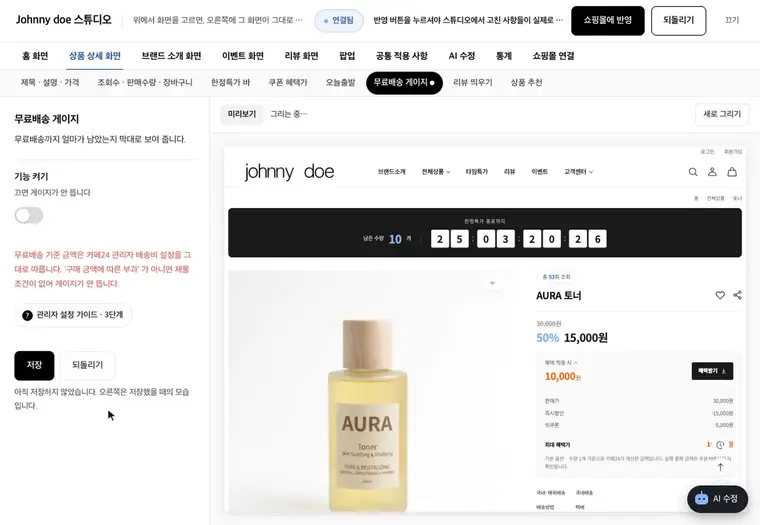 무료배송 게이지