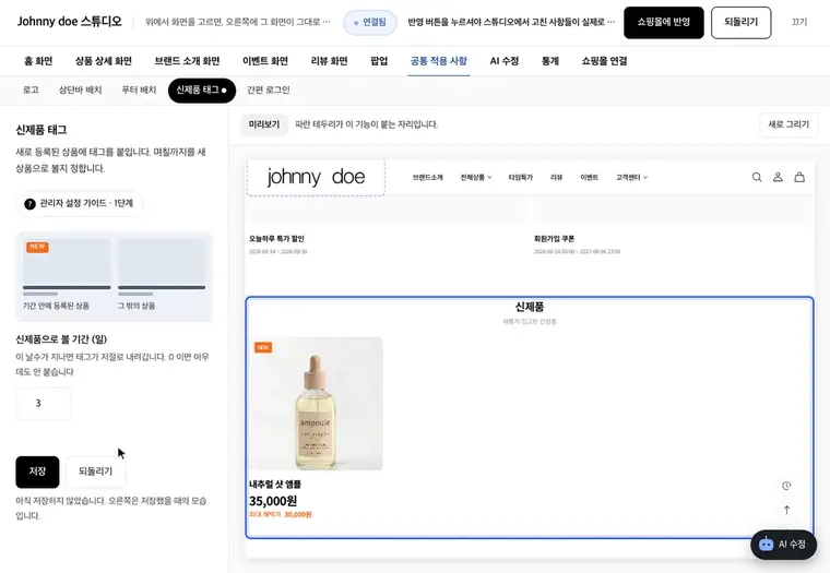 NEW 태그 자동