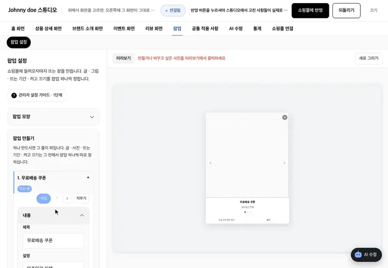 접속 팝업