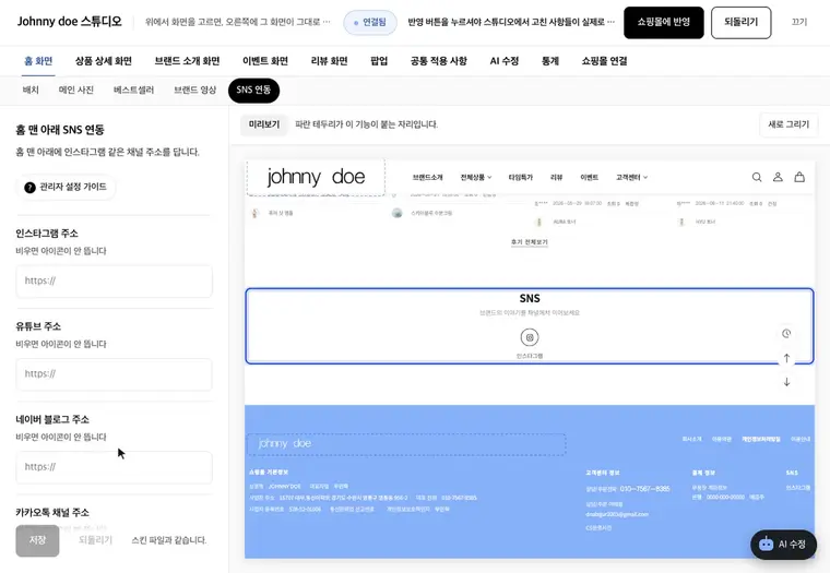 SNS 연동