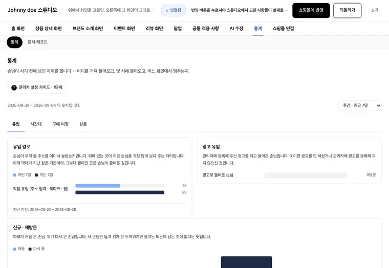 접속·매출 통계