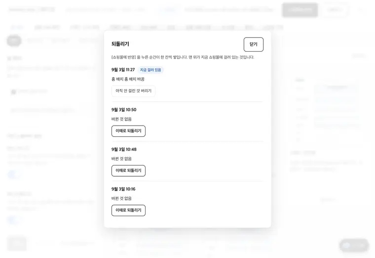 되돌리기
