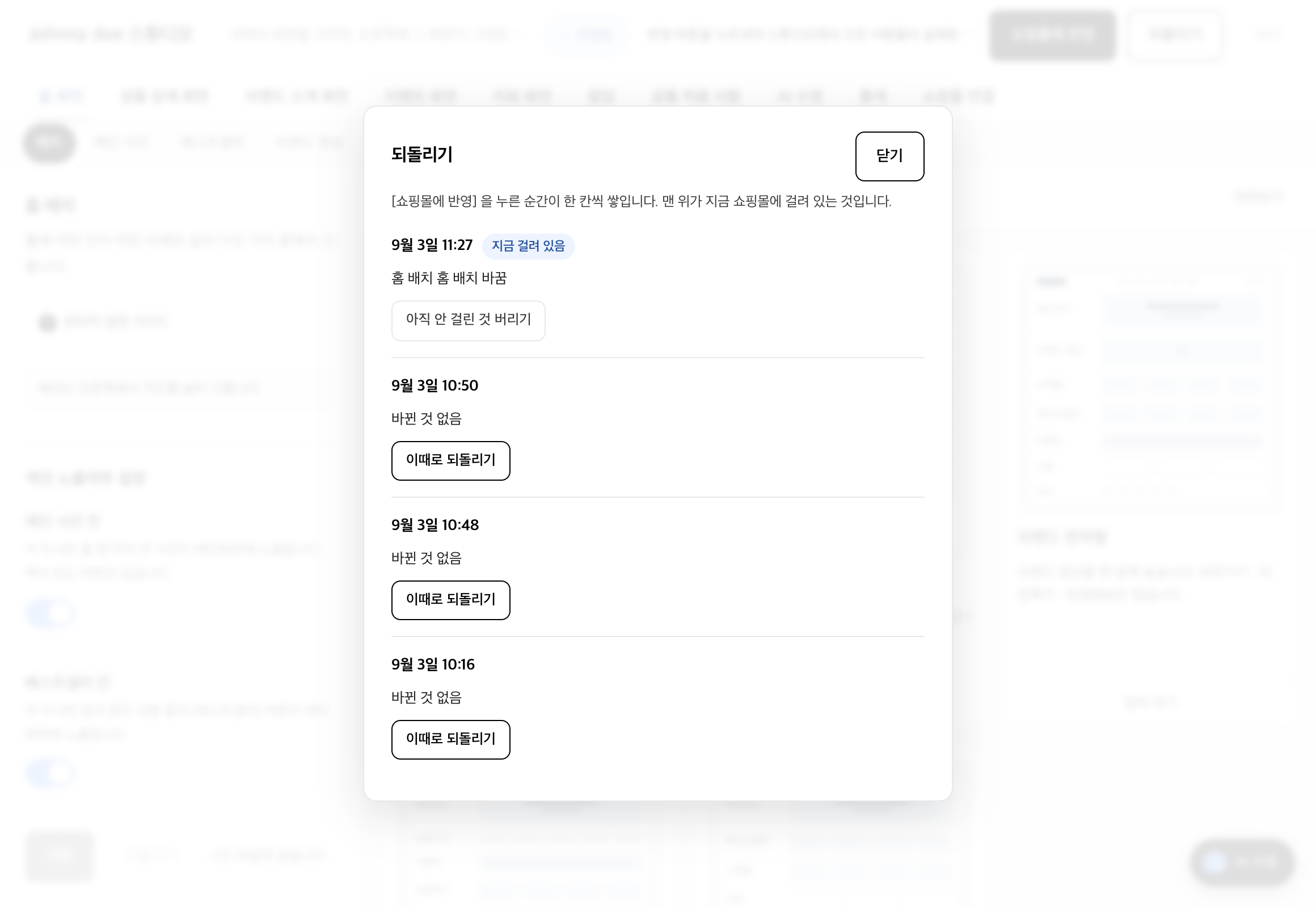 되돌리기 목록에 우리말 한 줄 라벨이 쌓여 있는 화면입니다.